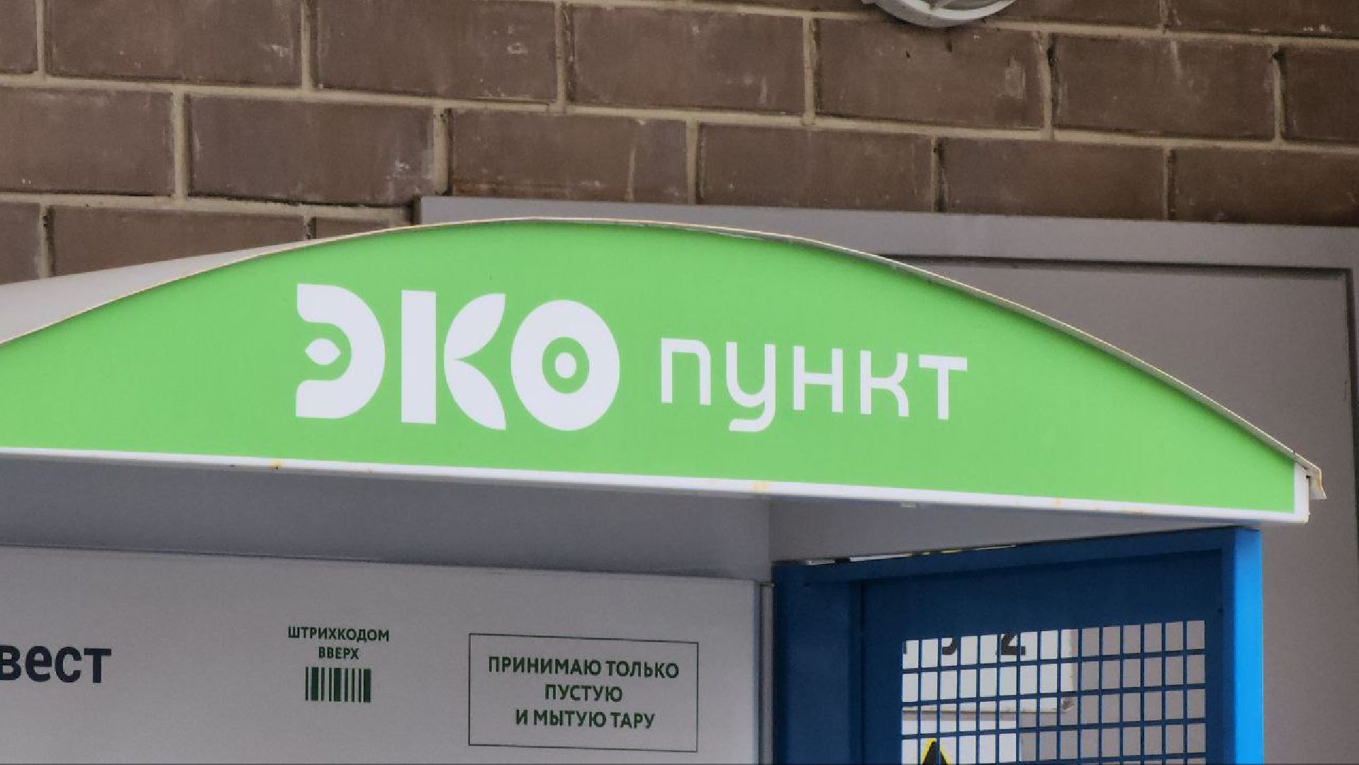 мытищи, экология, Фандомат, Сбор тары, Программа Экология,