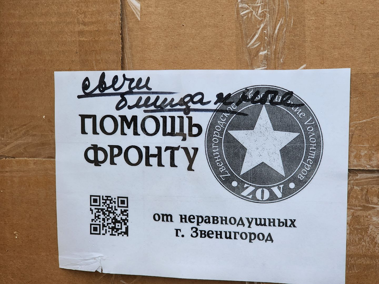 ДНР, Волонтры, СВО,