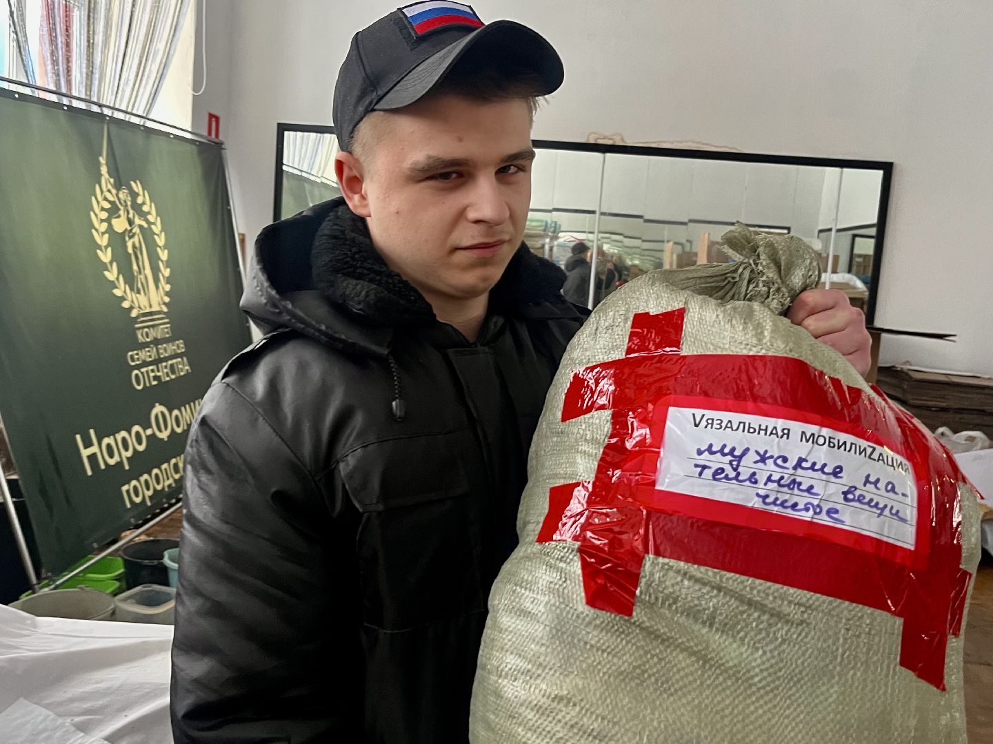 наро-фоминск, центр помощи мобилизованным, своих не бросаем, наро-фоминский городской округ, гуманитарная помощь,