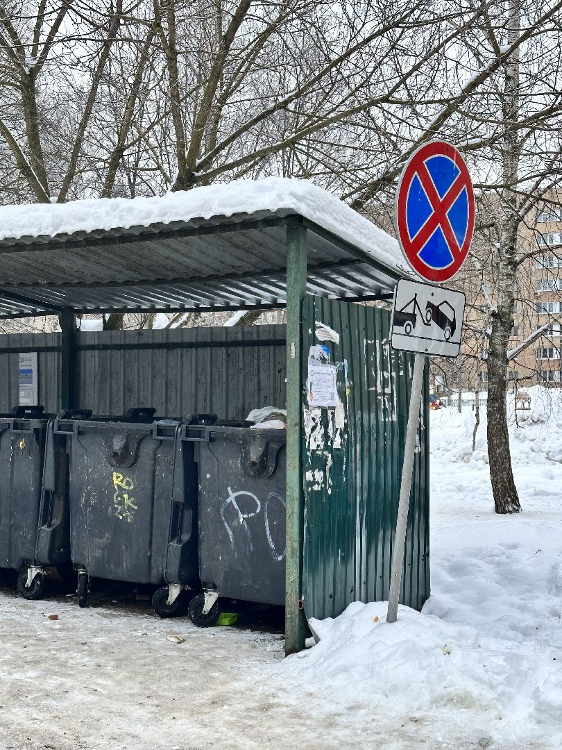 знаки запрета парковки, жкх подмосковья, наро-фоминск,