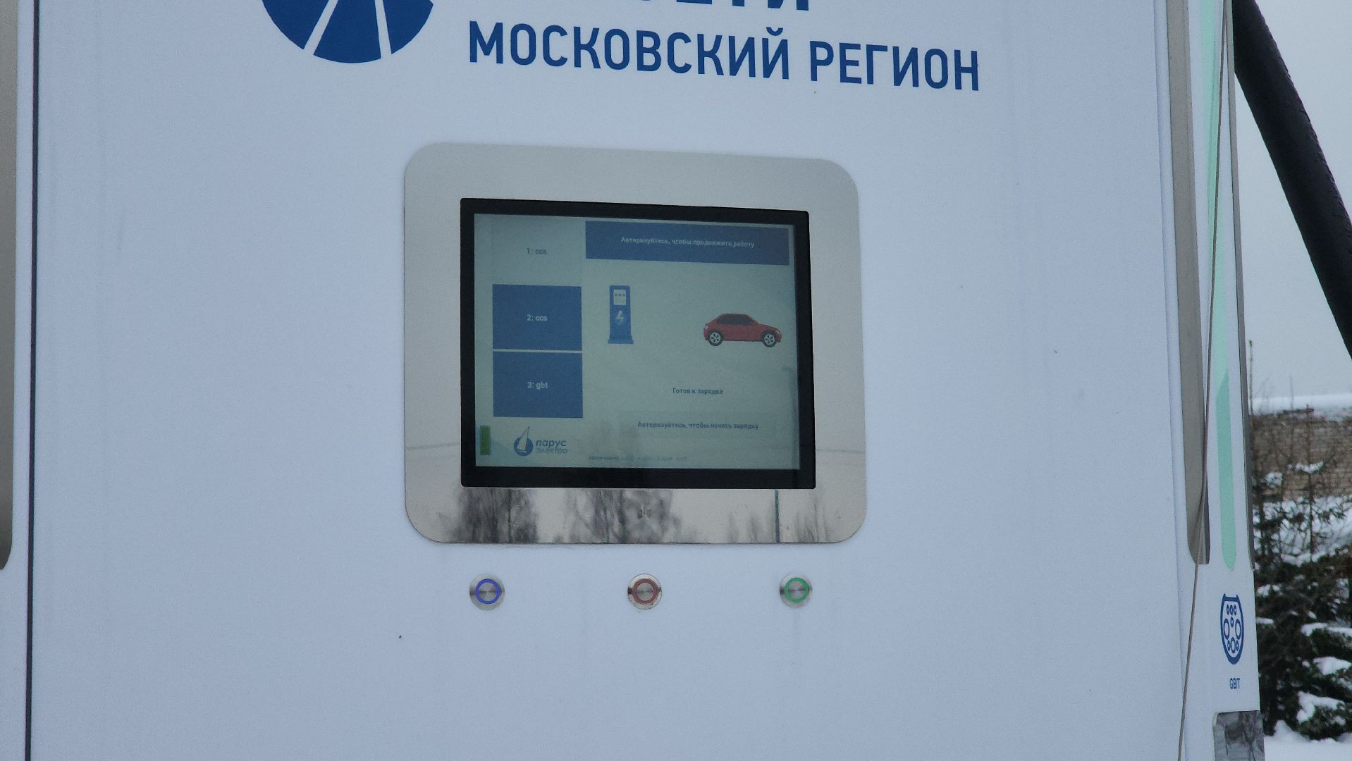 ЭЗС, электроавтомобили, электрозарядныестанции, руза, рузский городской округ, московская область, подмосковье,