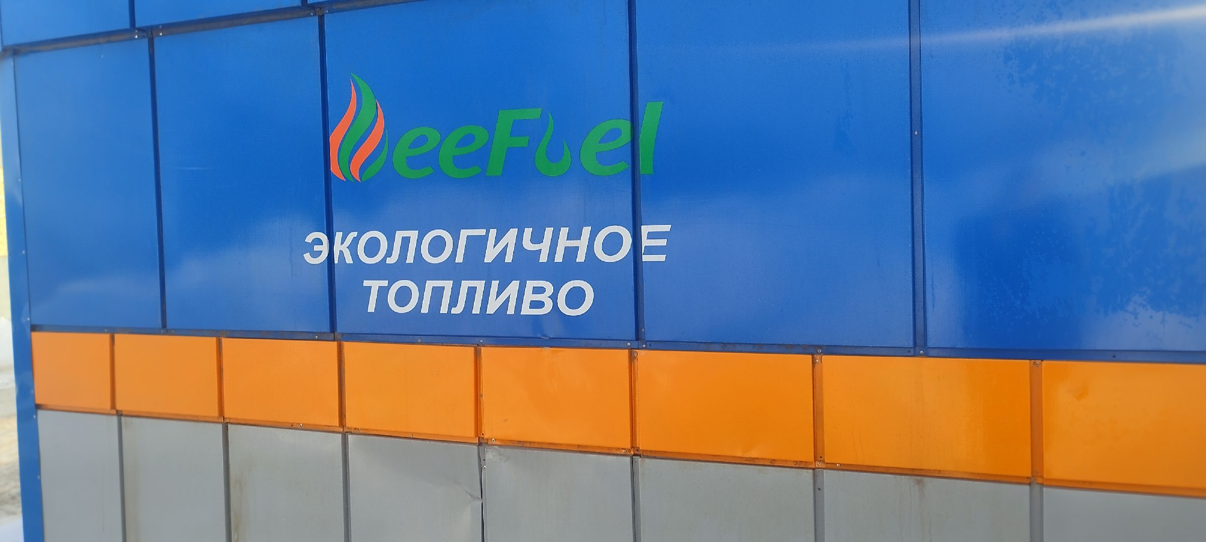 автозаправочная станция контейнерного типа, Бронницы, Панино-Малино,