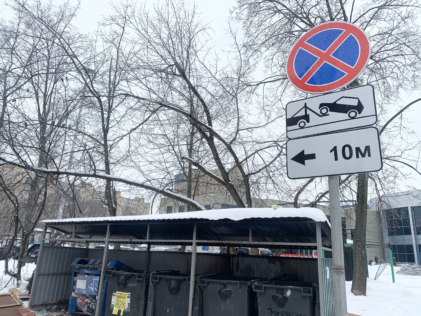 Балашиха, Подмосковье, дорожные знаки во дворах, знаки запрета парковки, контейнерная площадка,
