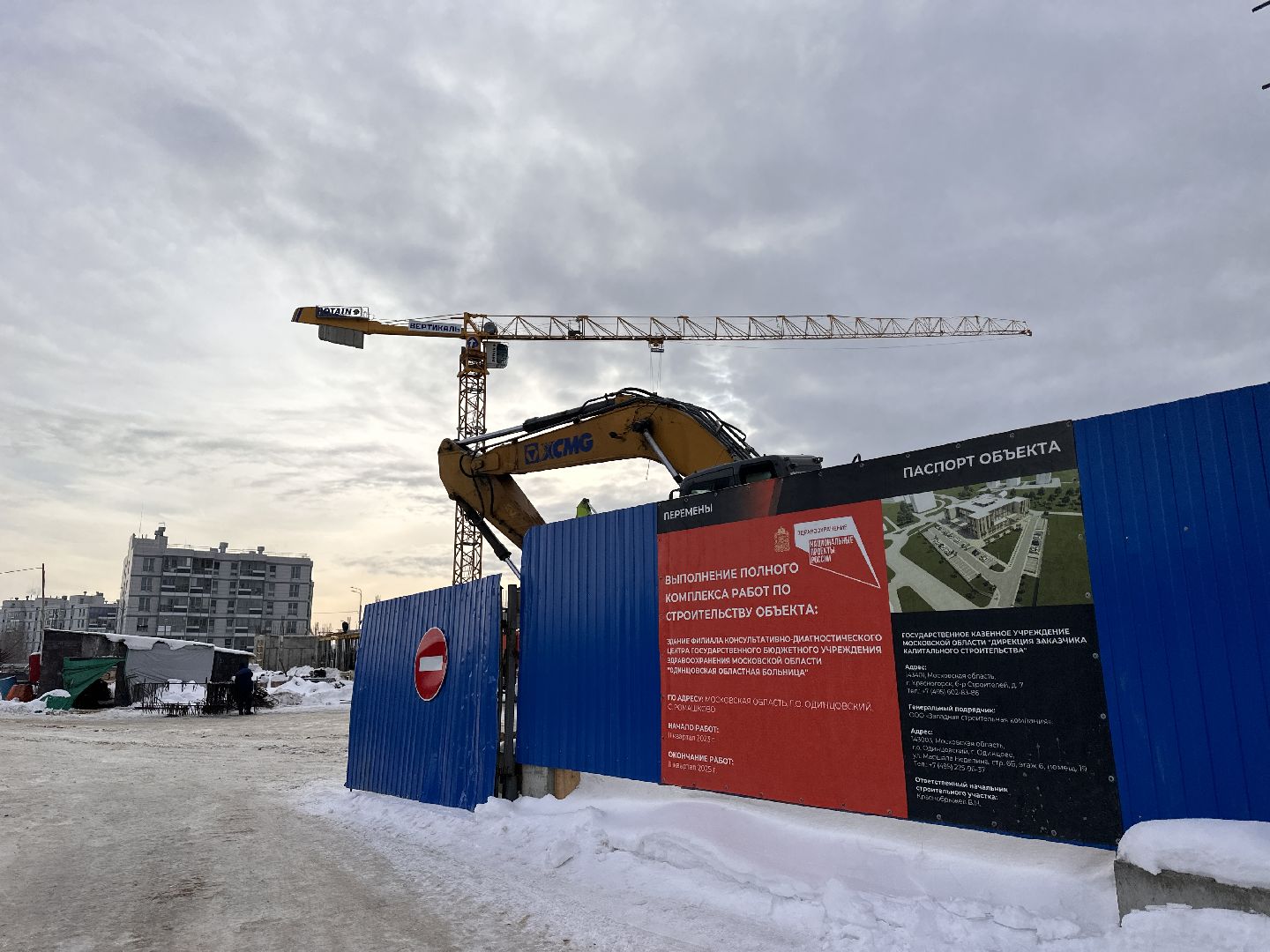 Одинцово, Медицина, КДЦ,