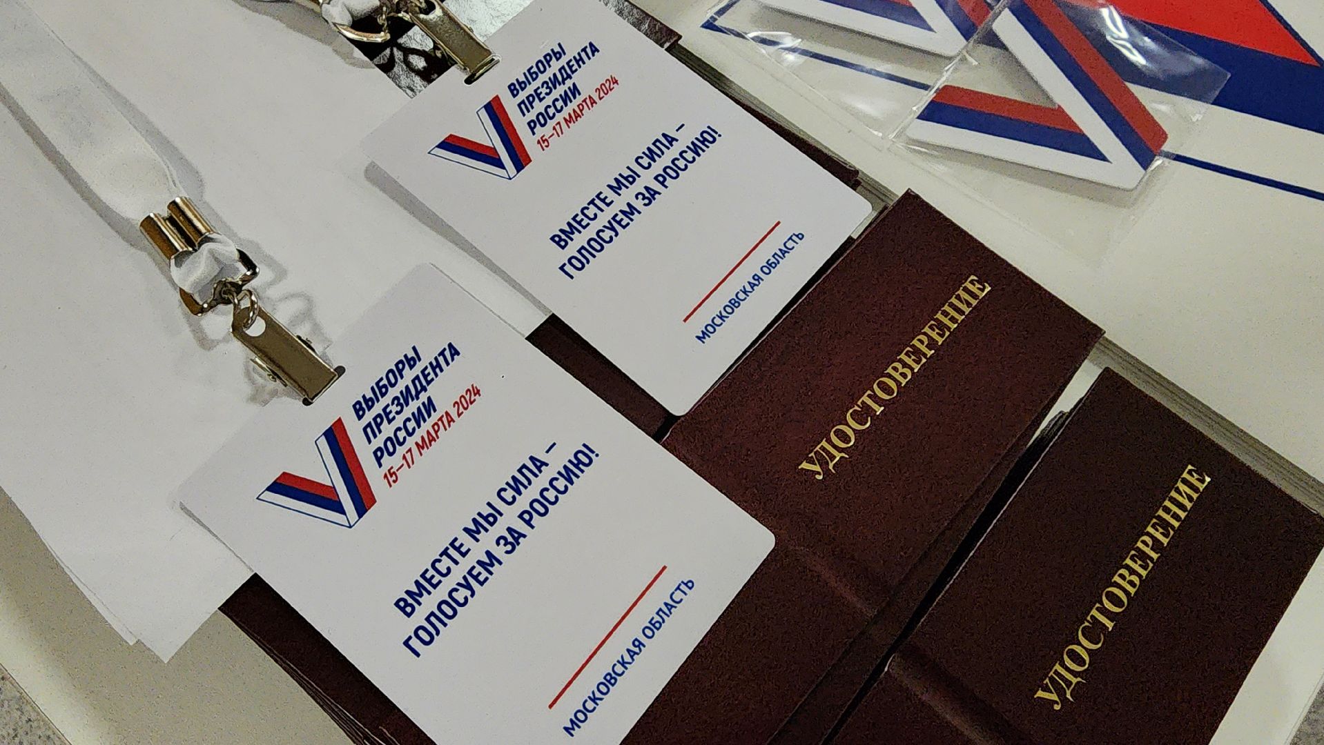 выборы 2024, выборы президента, информаторы, Лосино-Петровский, обучение информаторов,