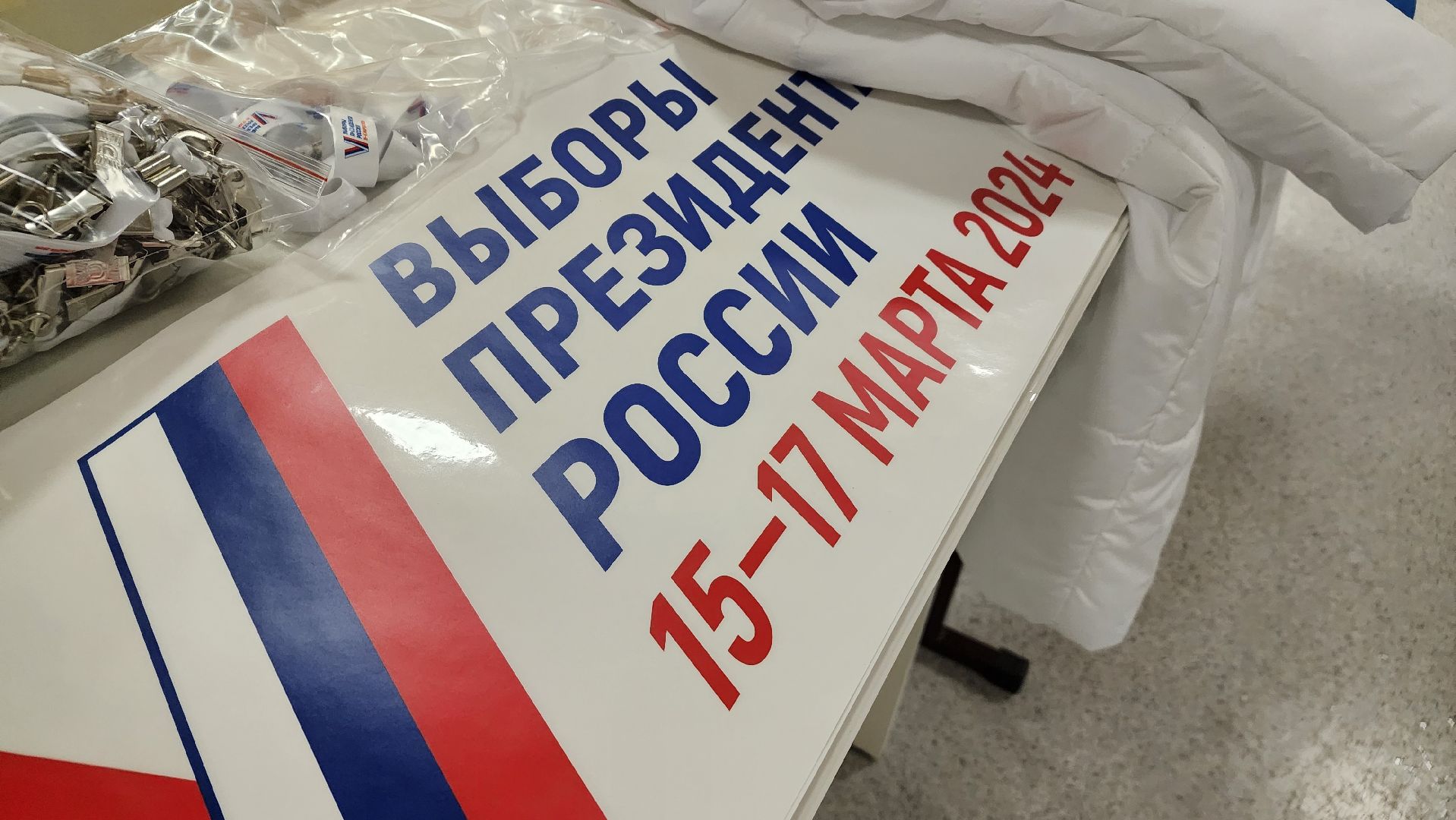 выборы 2024, выборы президента, информаторы, Лосино-Петровский, обучение информаторов,