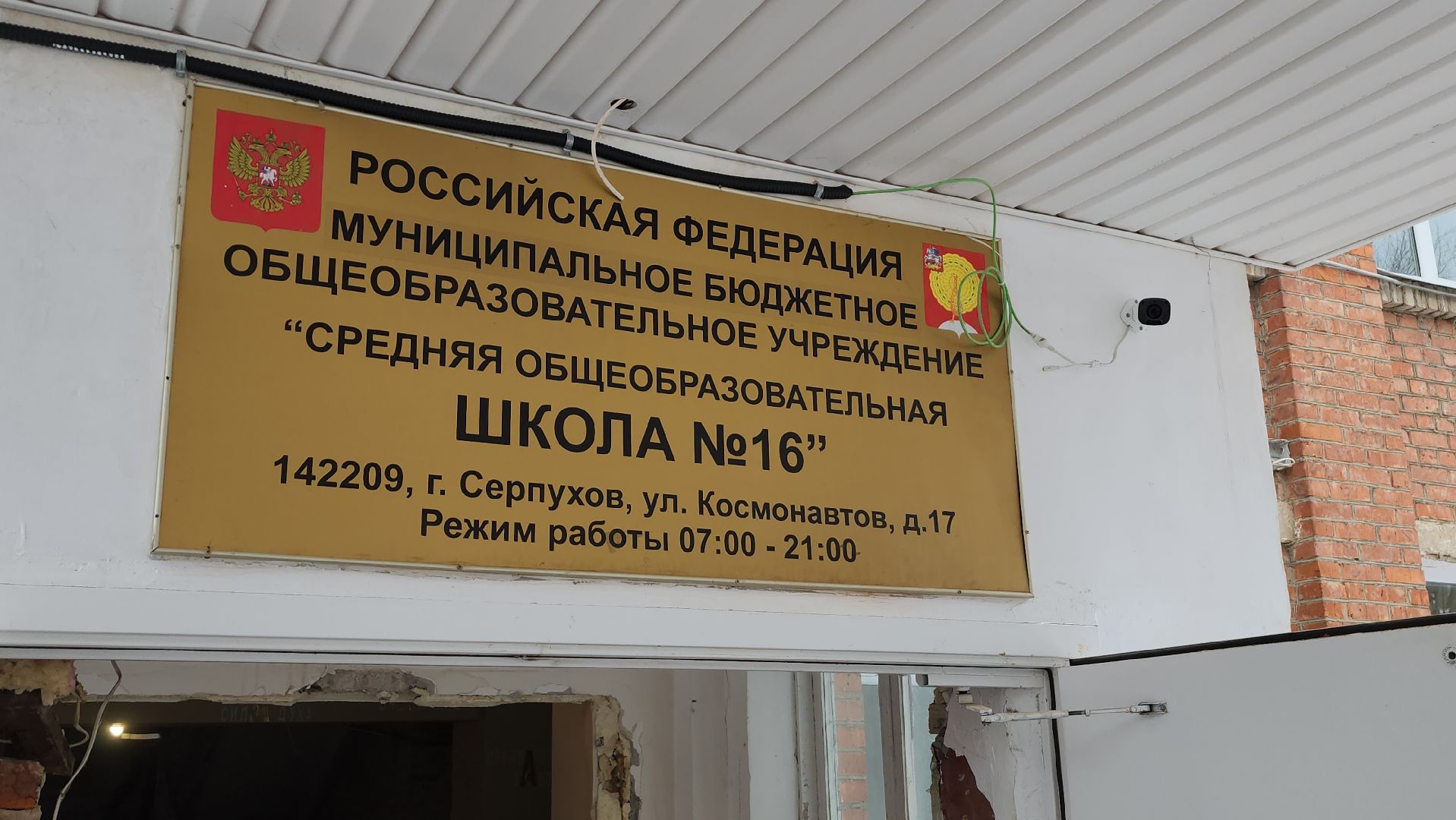 серпухов, школа 16, улица космонавтов, капитальный ремонт, образование,