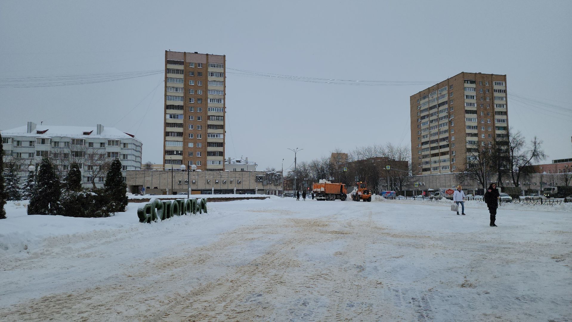 подольск, уборка снега,