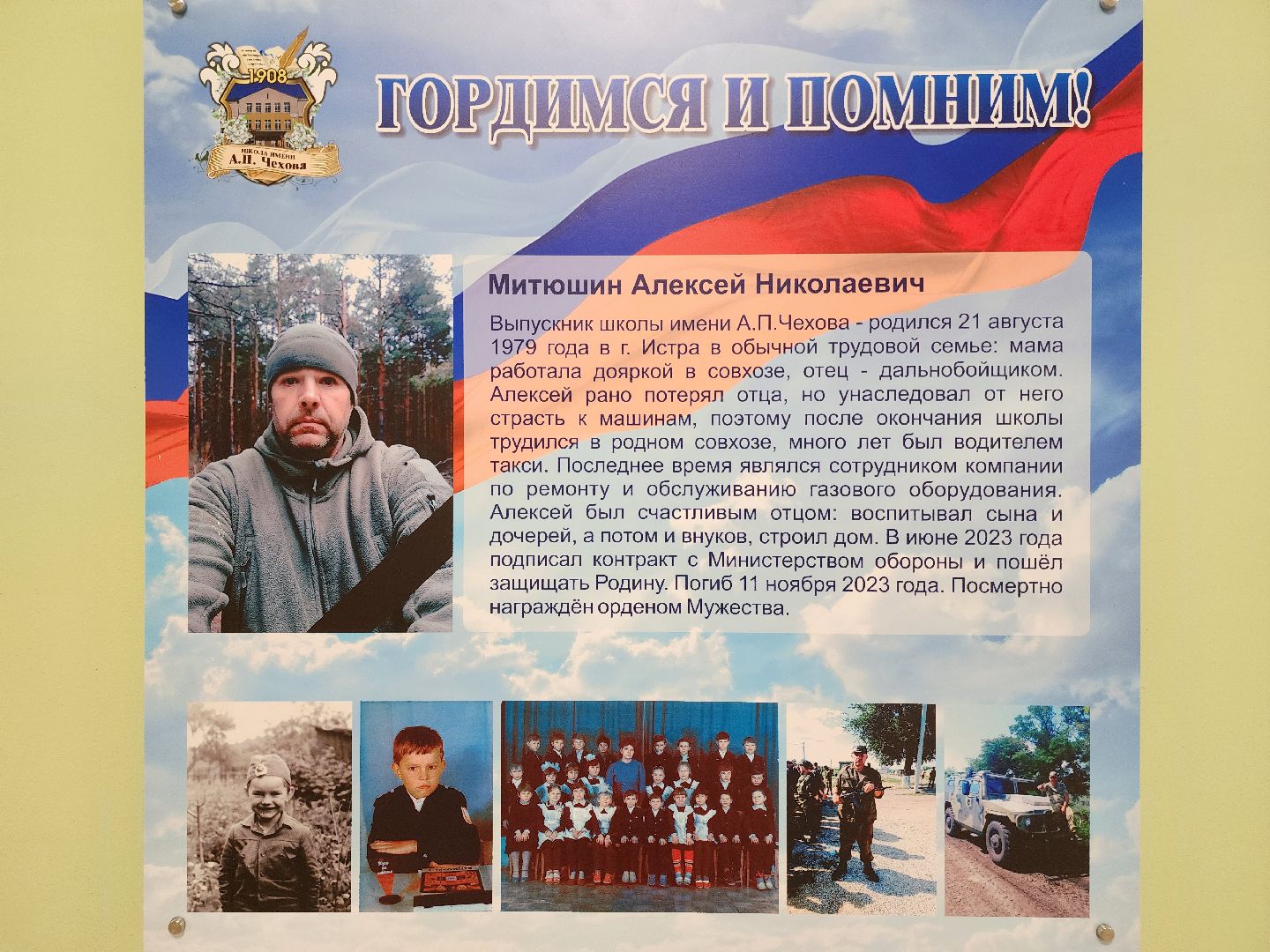 сво, стенд героя,