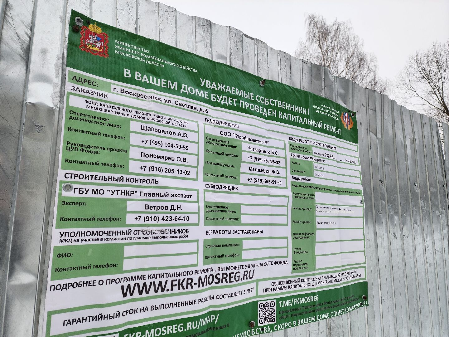 воскресенск, капитальный ремонт, мкд, жители, фонд капитального ремонта,