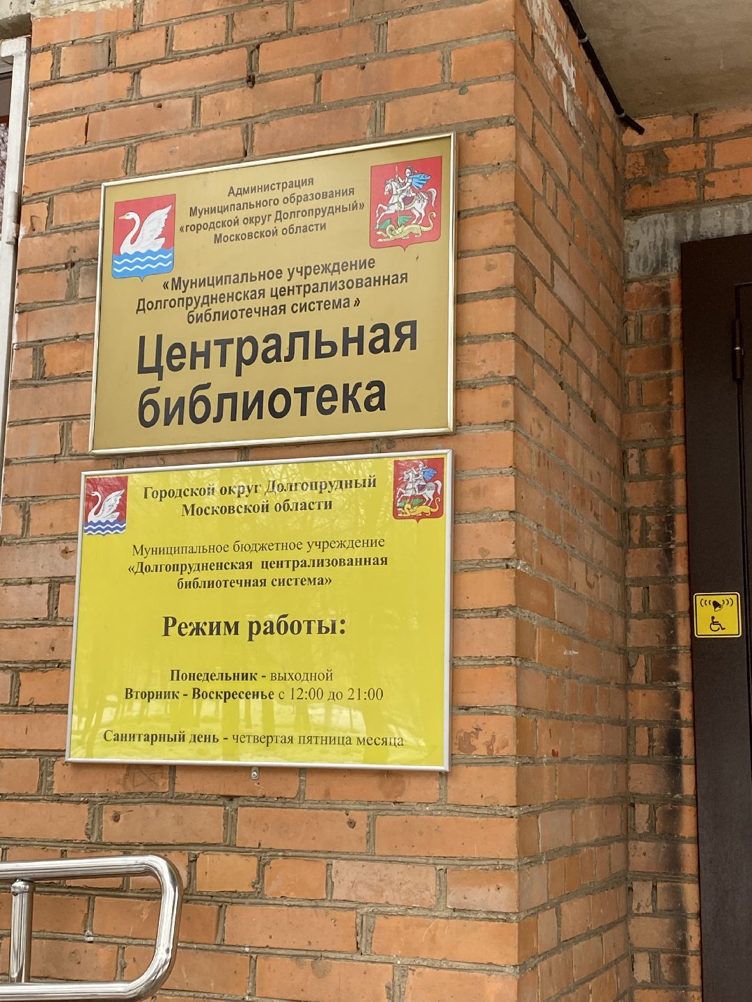 Долгопрудный, общество