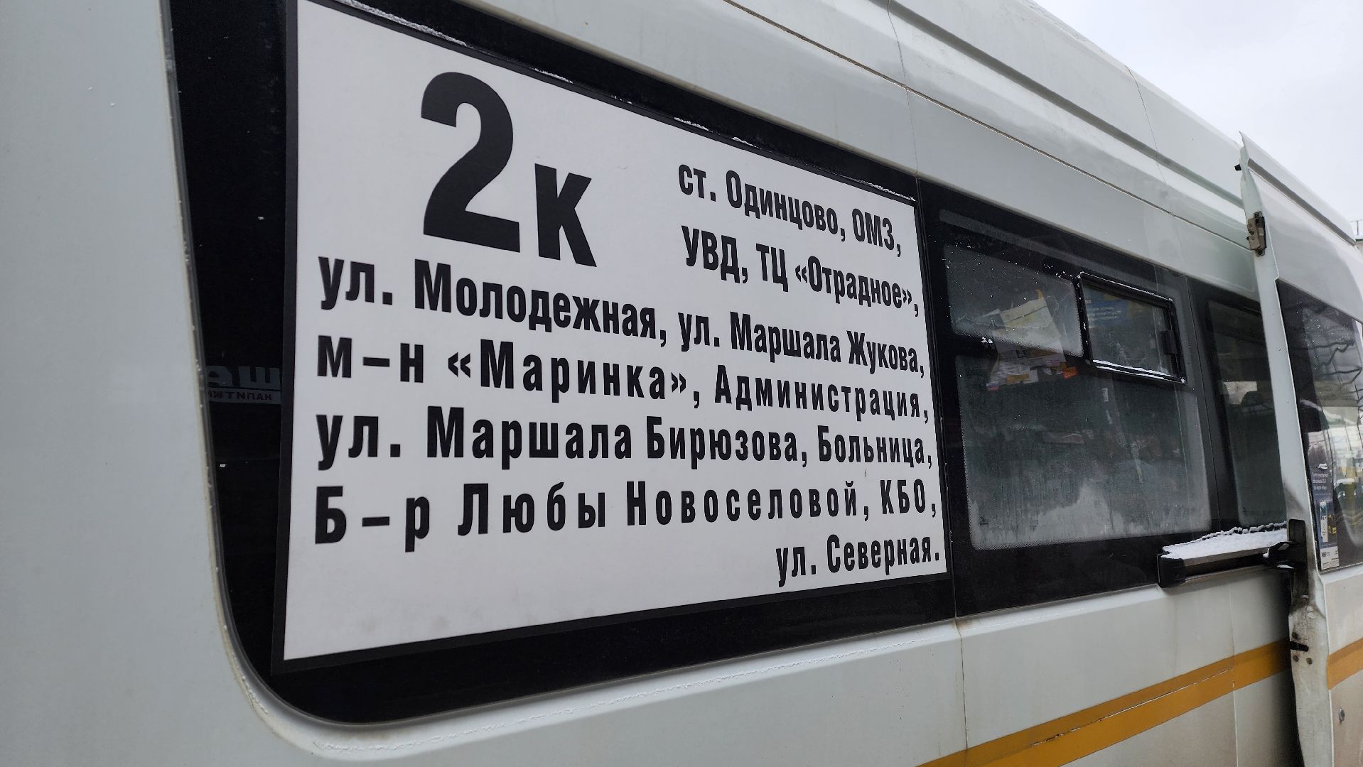 Одинцово, Администрация, Транспорт, Автобус,