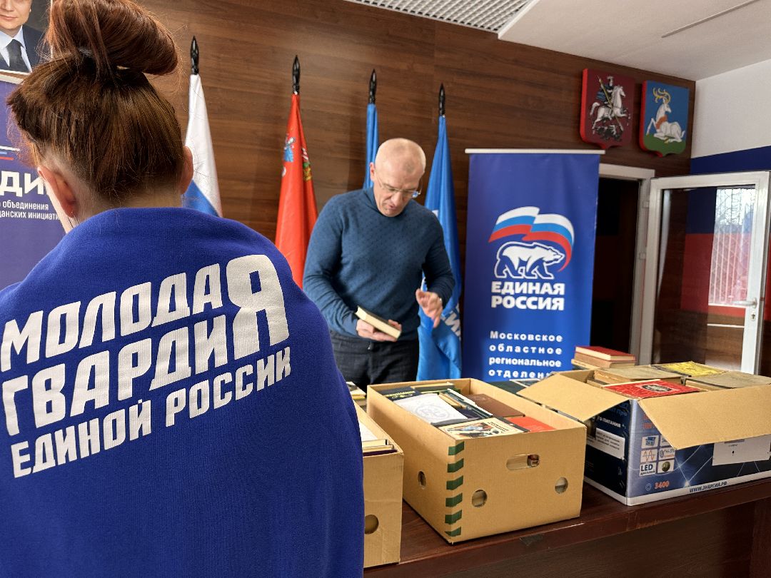 Одинцово, Единая Россия, Книги Донбассу, Бархатова