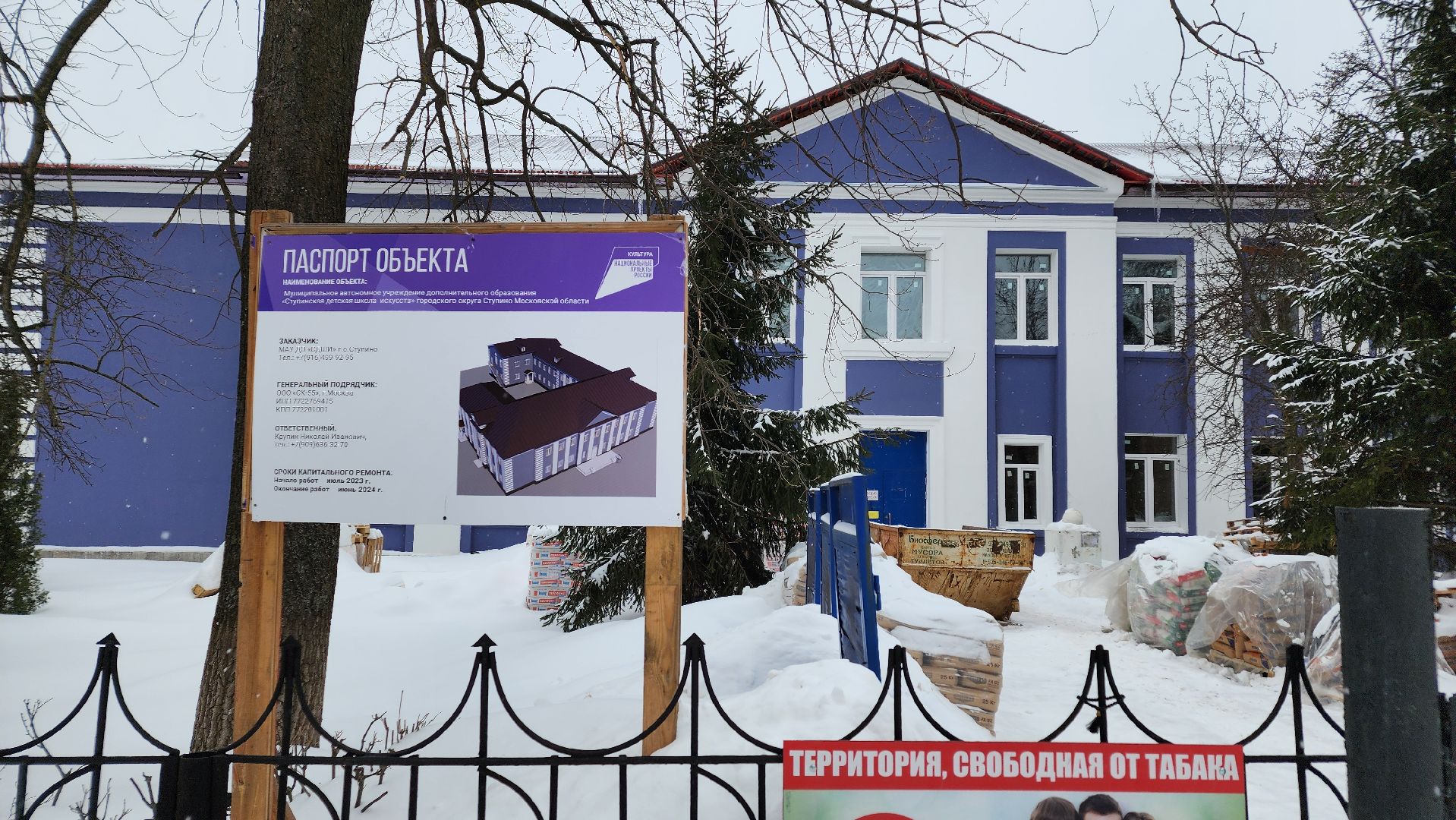 ступино, детская школа искусств ступино, дши ступино, капремонт ступино,