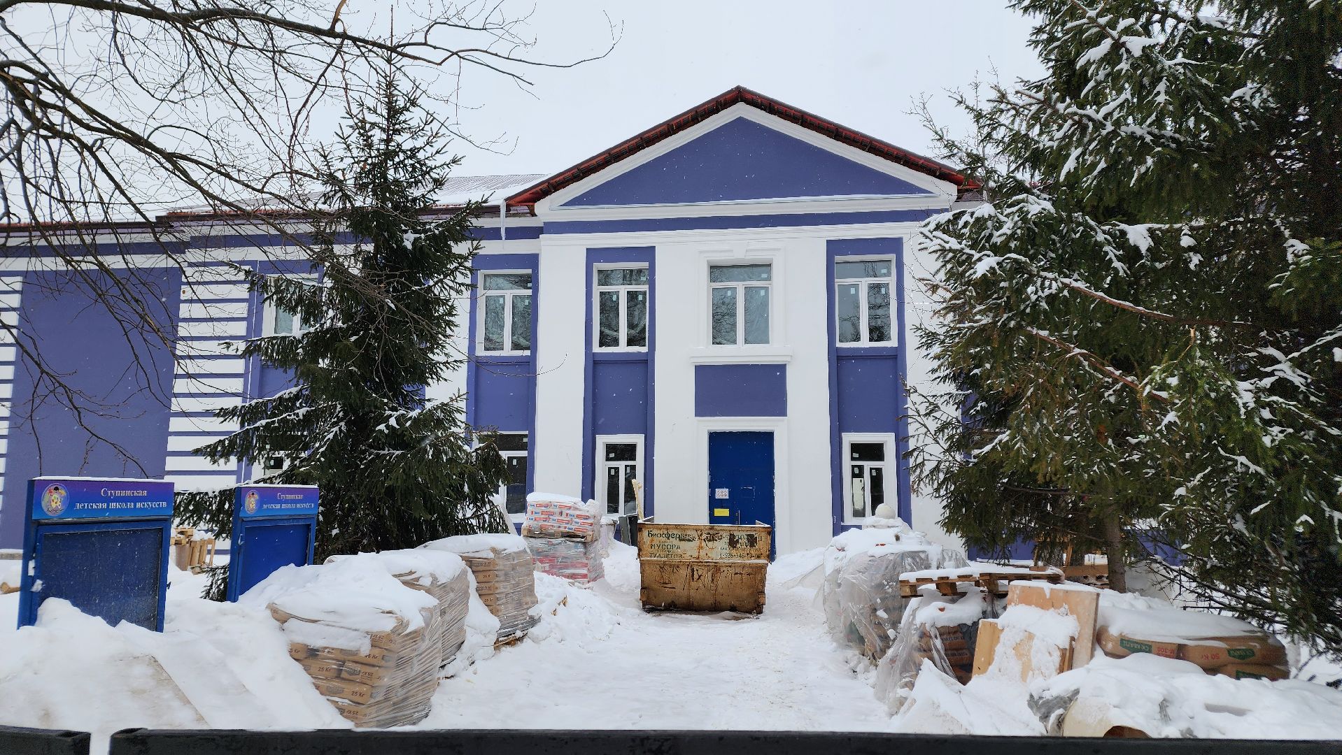 ступино, детская школа искусств ступино, дши ступино, капремонт ступино,