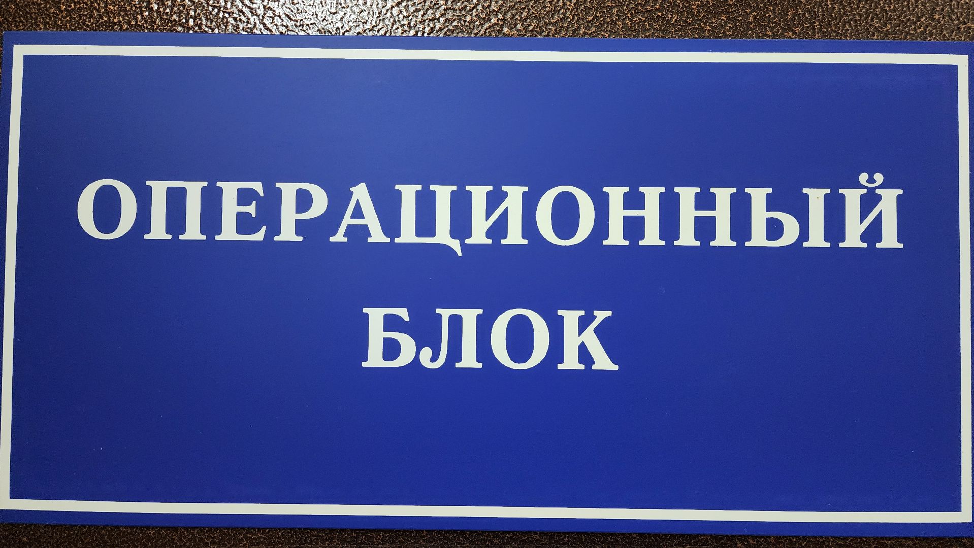 Солнечногорск, Медицина, Нейрохирургия, спасение человека,