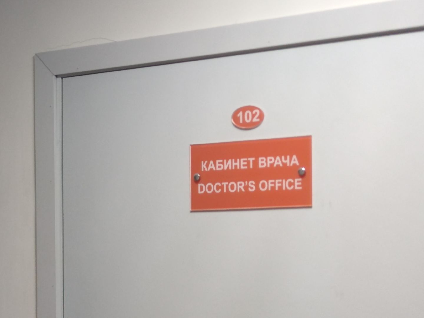 дубненская больница, Рентген, флюорограф, маммограф, Дубна,