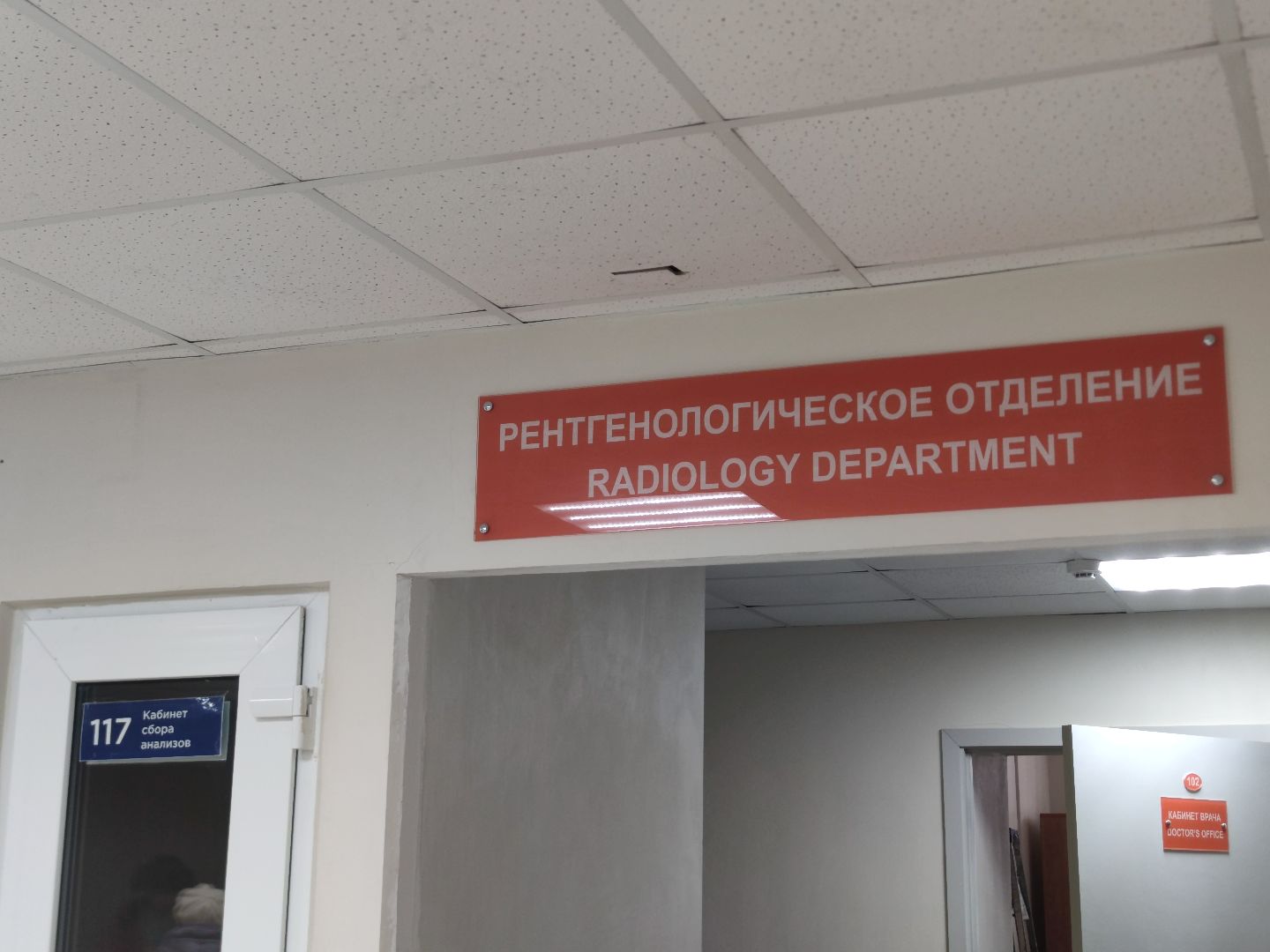 дубненская больница, Рентген, флюорограф, маммограф, Дубна,