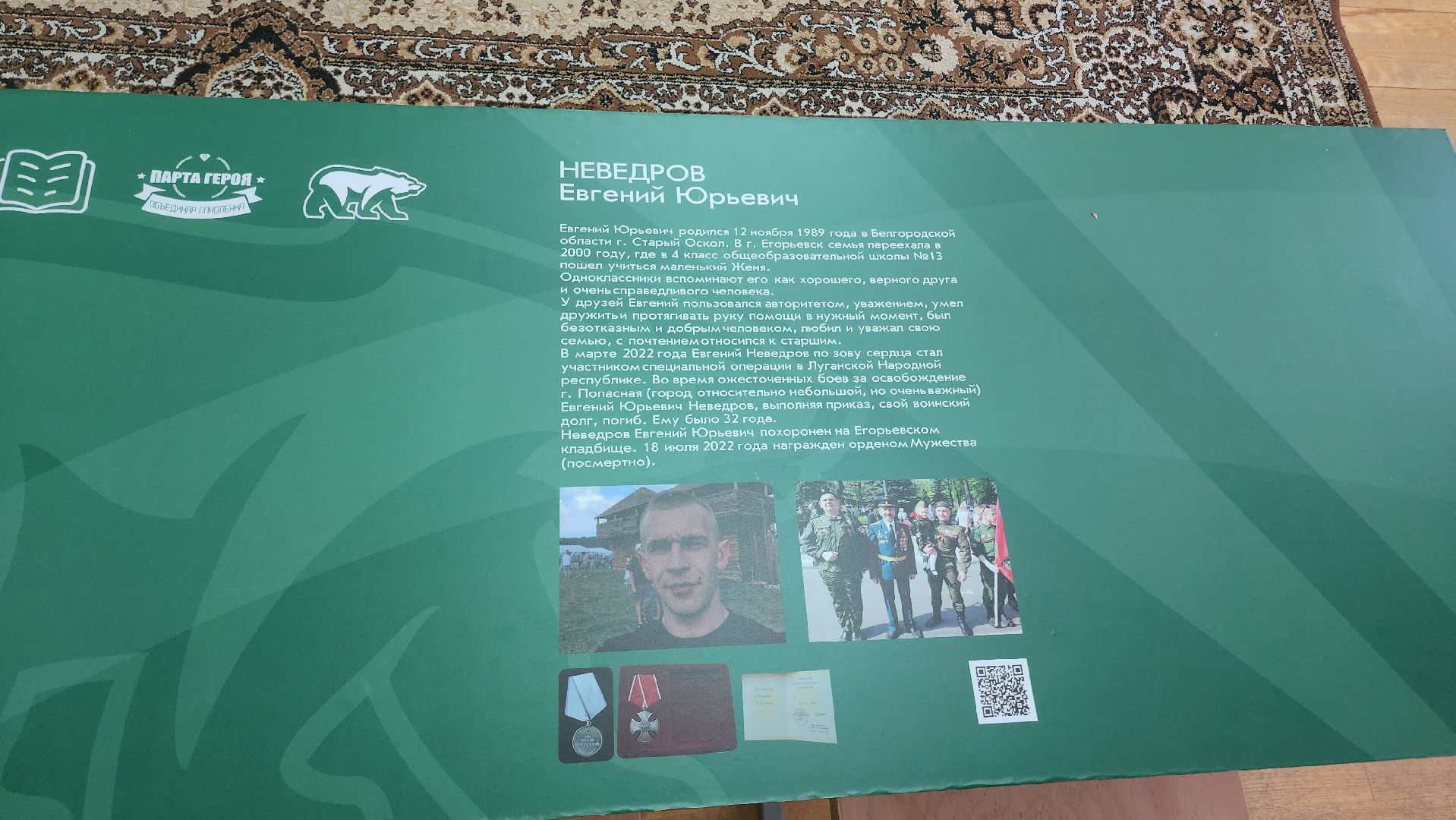 парта героя, Егорьевск, Подмосковье, Московская область,