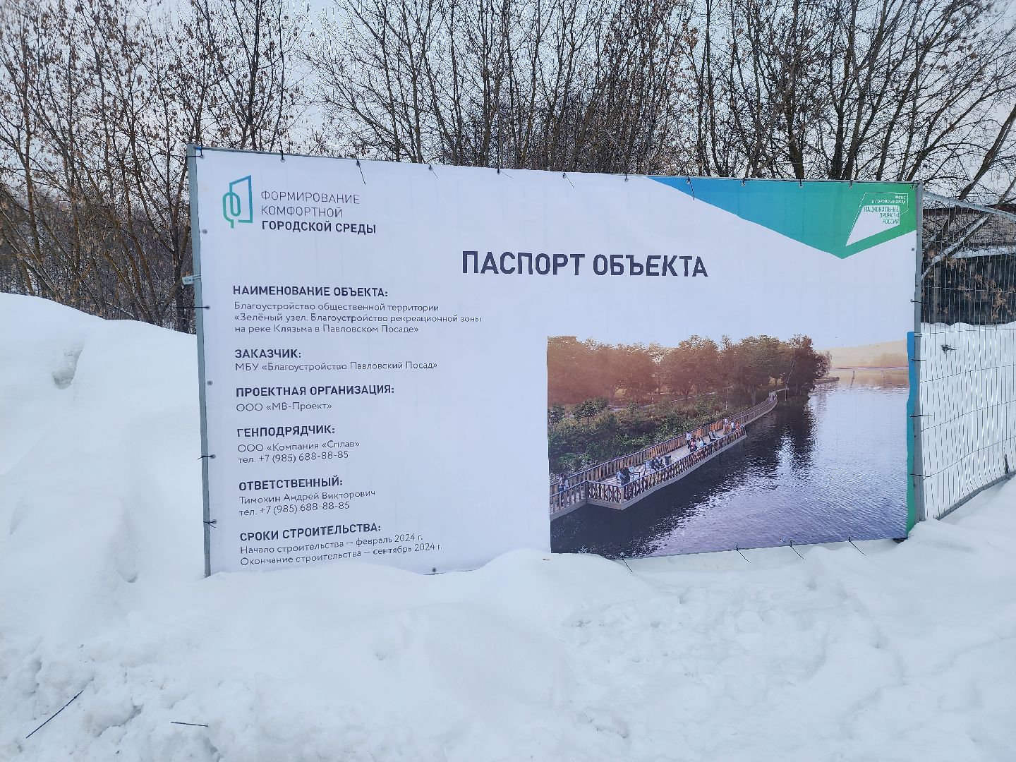 Павловский Посад, Городской округ Павловский Посад, Парк, Строительство, Благоустройство, Набережная, Зелный узел,