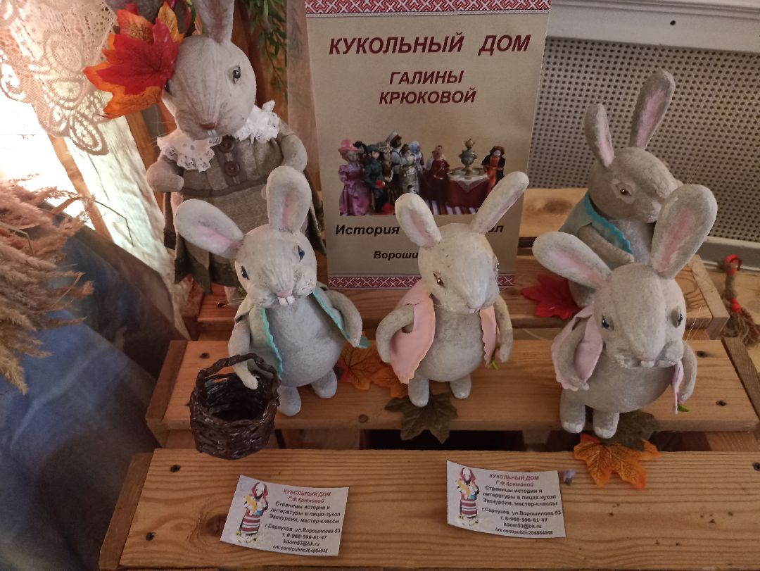 Серпухов, куклы, творчество