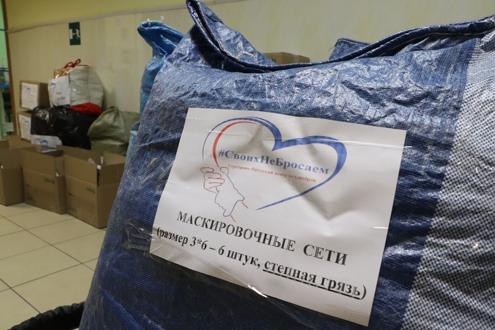 волонтеры, волонтерский центр, Серебряные Пруды, Узуново, СвоихНеБросаем,