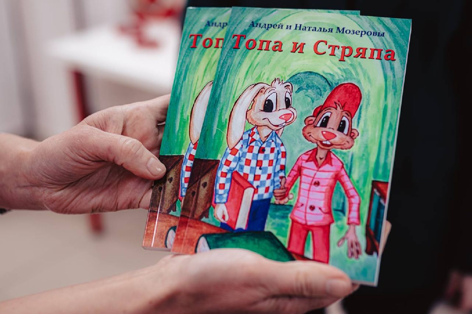 Реутов, библотека, книга, премьера, презентация, Топа и Стряпа,