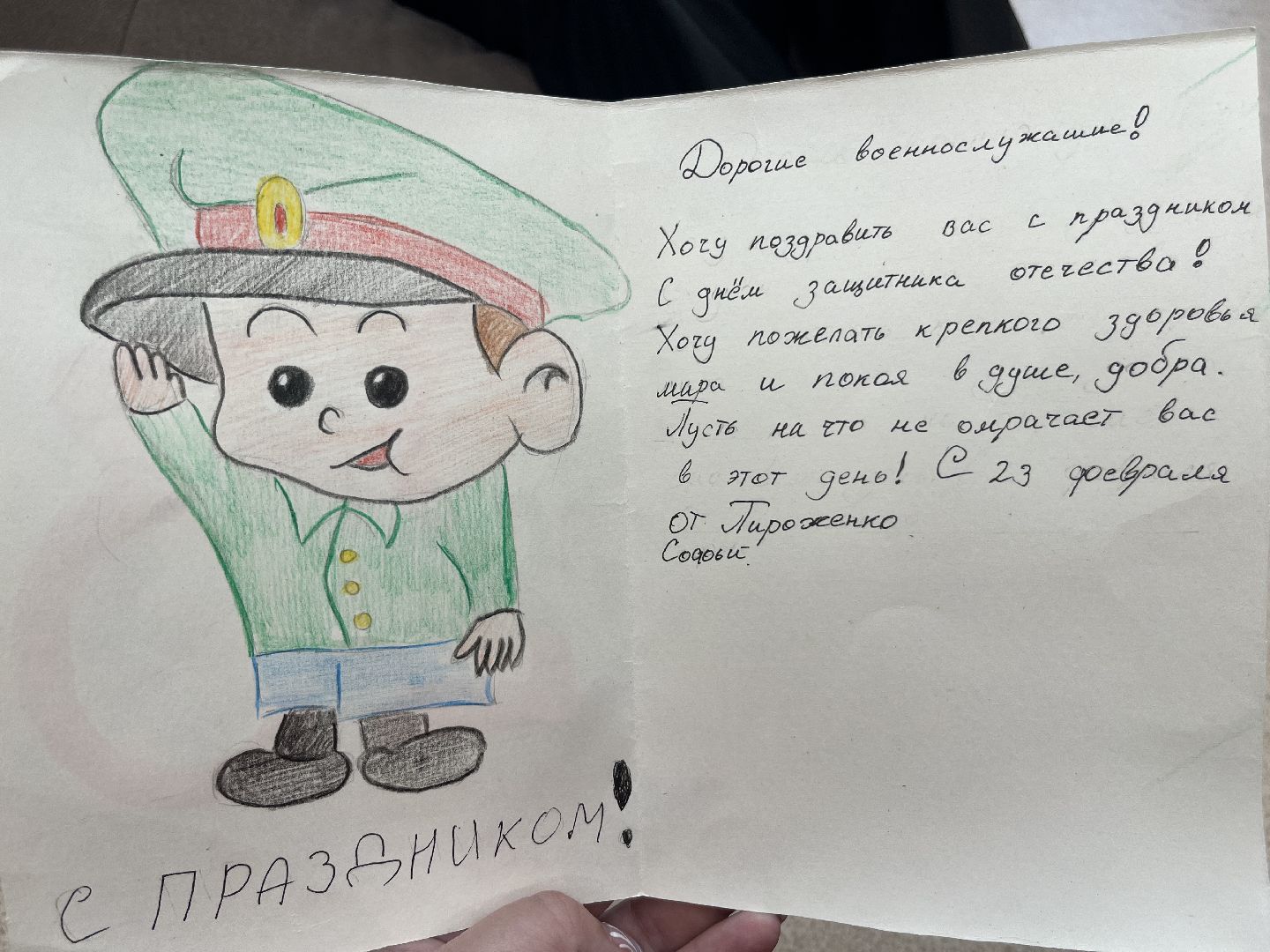 письма солдату, наро-фоминск, движение первых, наро-фоминский городской округ,