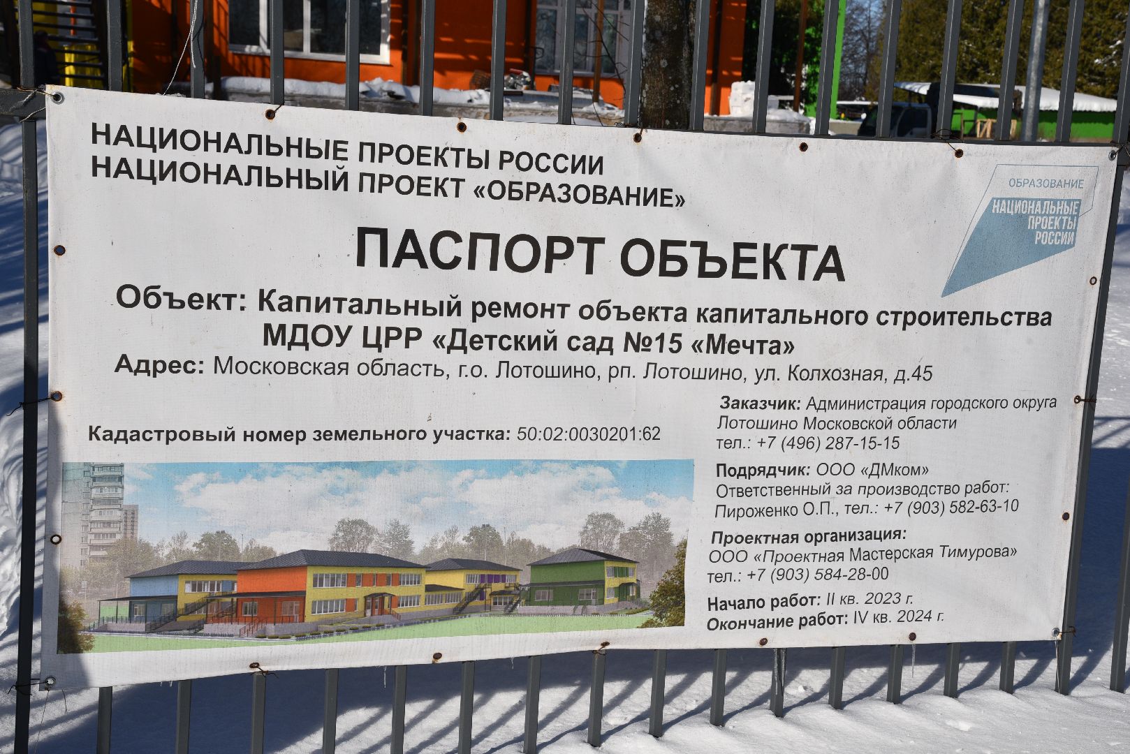 лотошино, капитальный ремонт детского сада, дети,