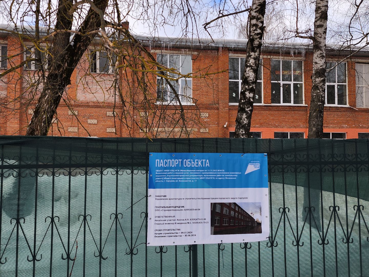 серпухов, школа 16, улица космонавтов, реконструкция, ремонт школы,