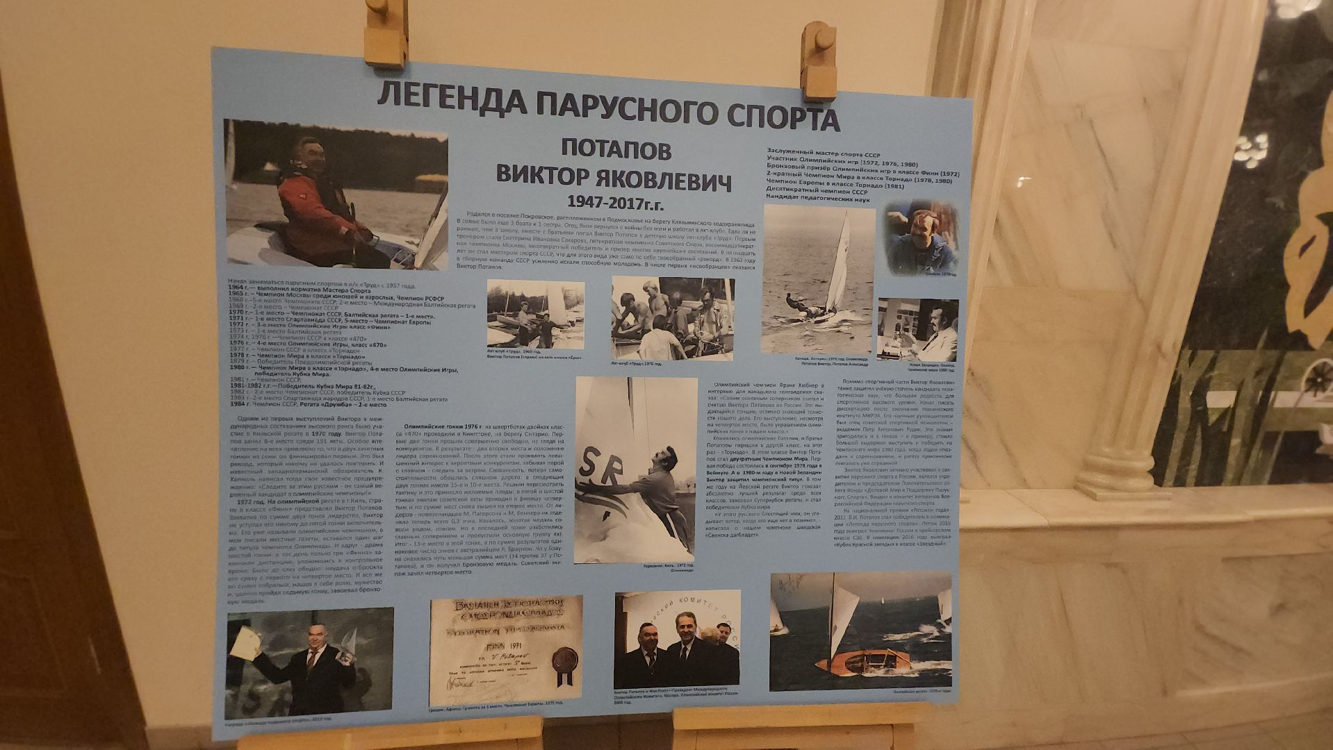 долгопрудный, парусный спорт, Потапов, яхтсмен, яхта,