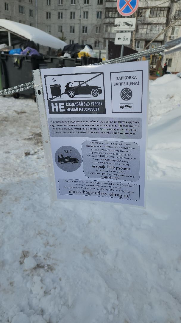 ЖКХ, вывоз мусора, коммунальные службы, Ногинск, Богородский городской округ,