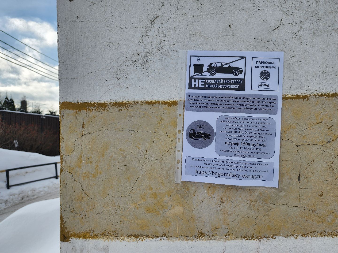 ЖКХ, вывоз мусора, коммунальные службы, Ногинск, Богородский городской округ,