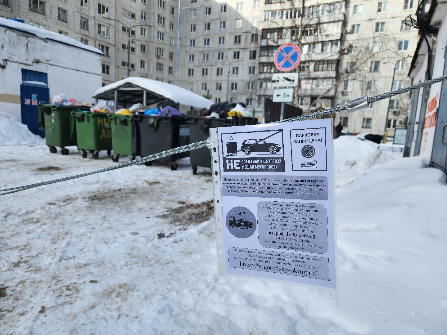 ЖКХ, вывоз мусора, коммунальные службы, Ногинск, Богородский городской округ,