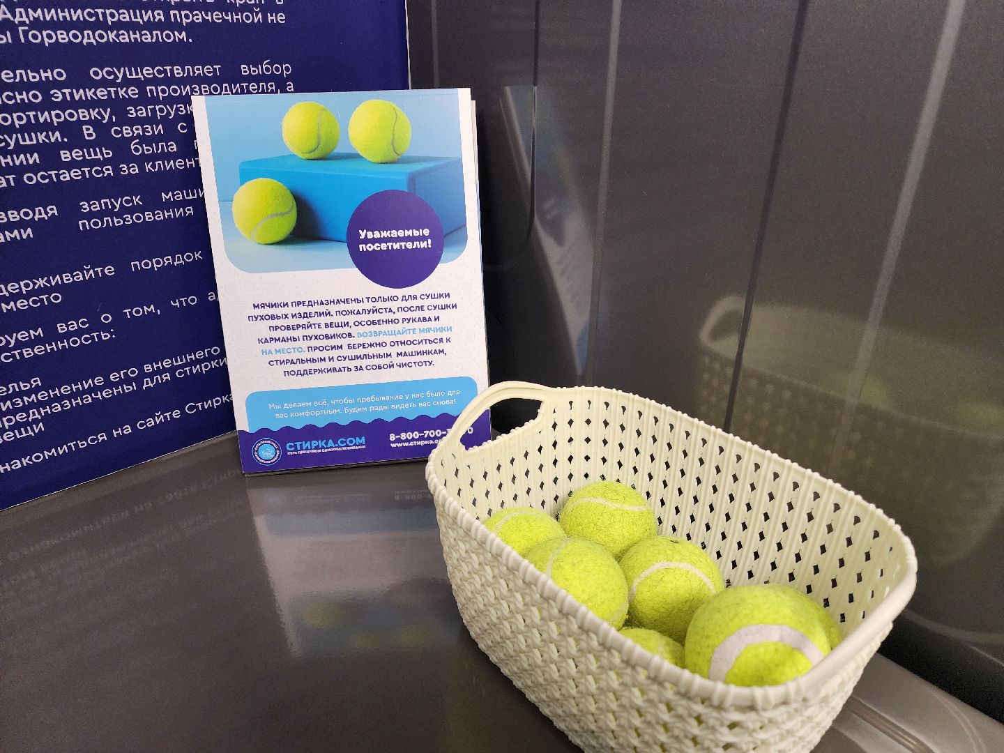 автоматизированная прачечная, орехово зуево,