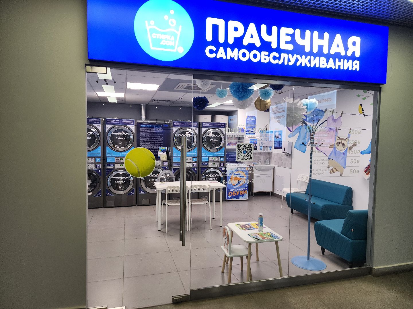 автоматизированная прачечная, орехово зуево,