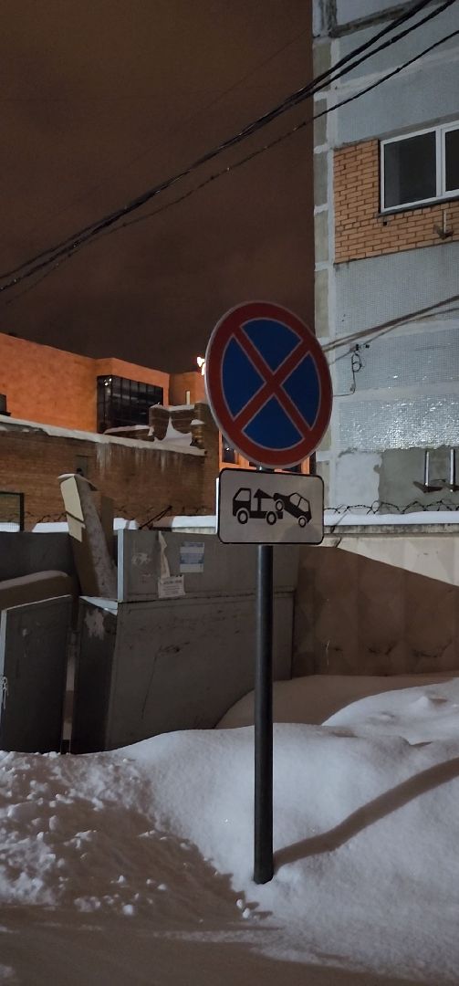 Коломна, дороги, знаки запрета парковки,