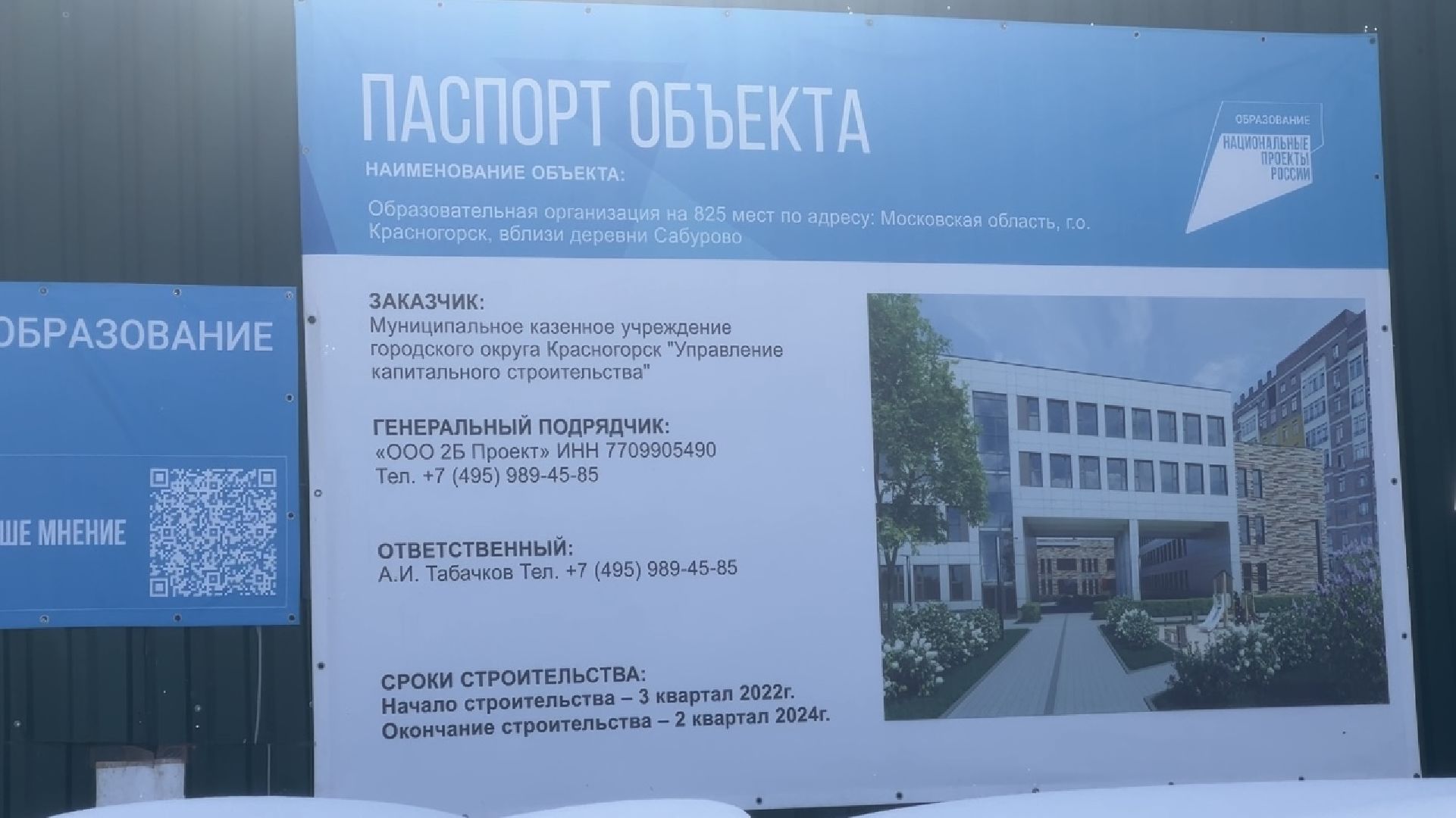 школа, строительство, красногорск, строительство школы,