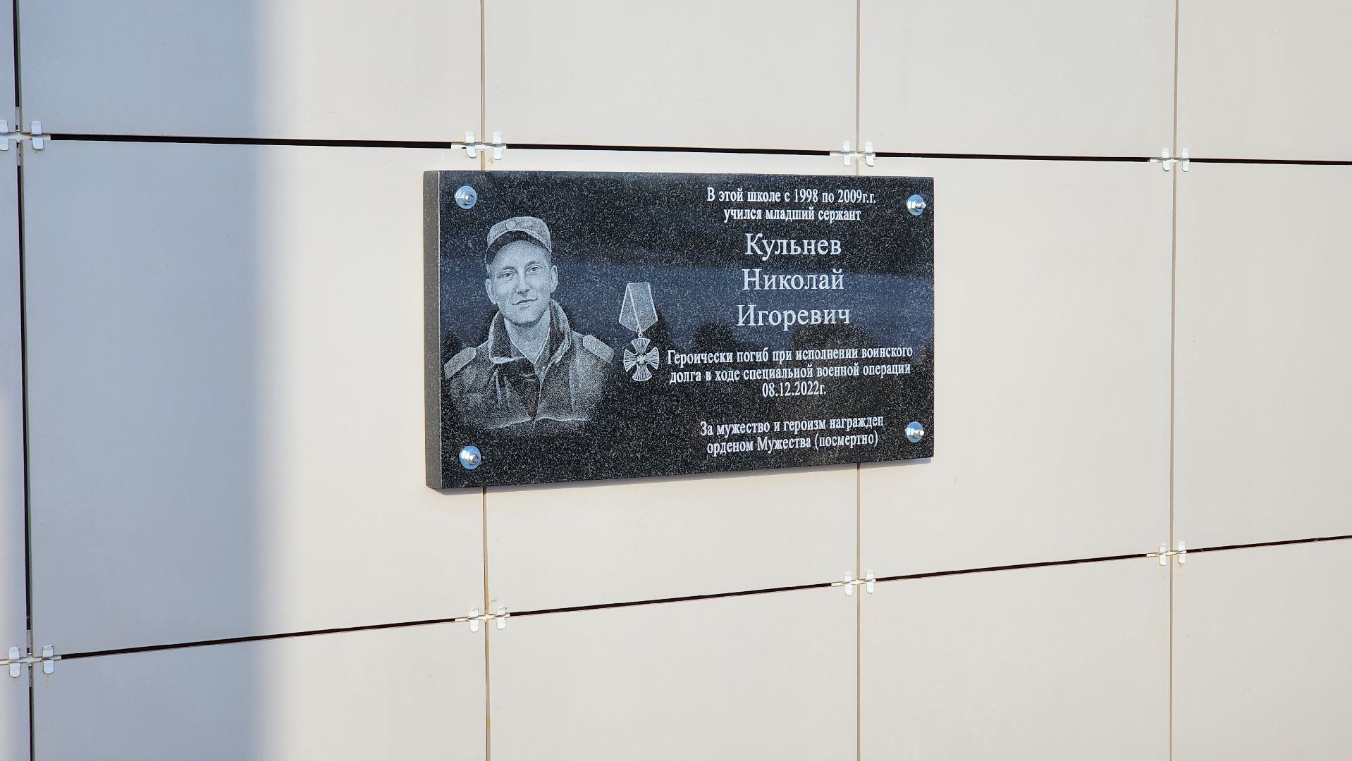 кашира, мемориальная доска, сво, школа 9, боевое братство, николай кульнев,