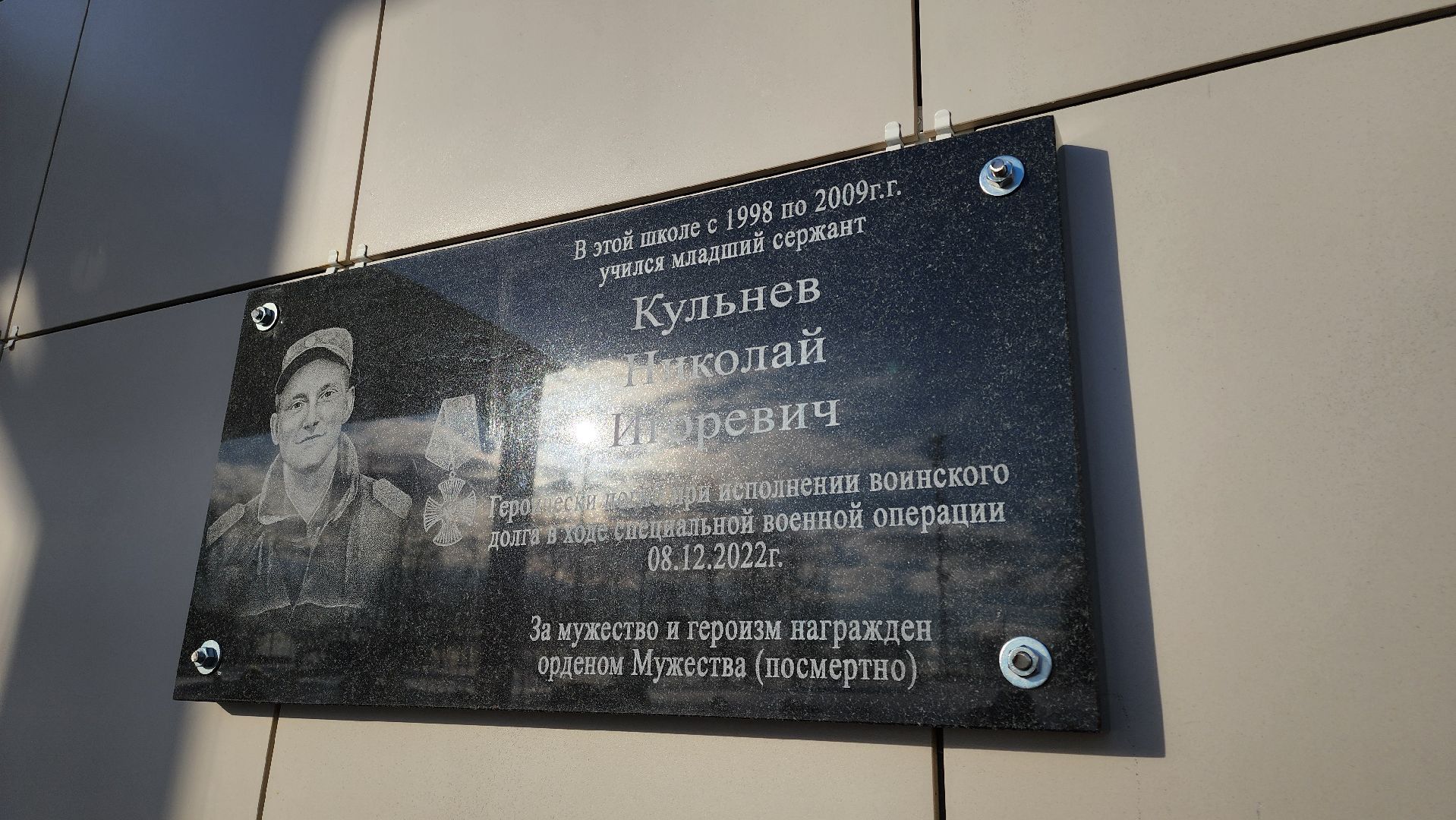 кашира, мемориальная доска, сво, школа 9, боевое братство, николай кульнев,