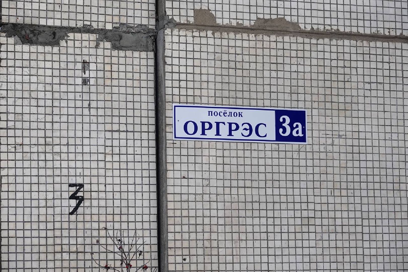 Сергиево-Посадский округ, ЖКХ, Водоснабжение, Аварийные работы, Отопление, Котельная, Водоканал,