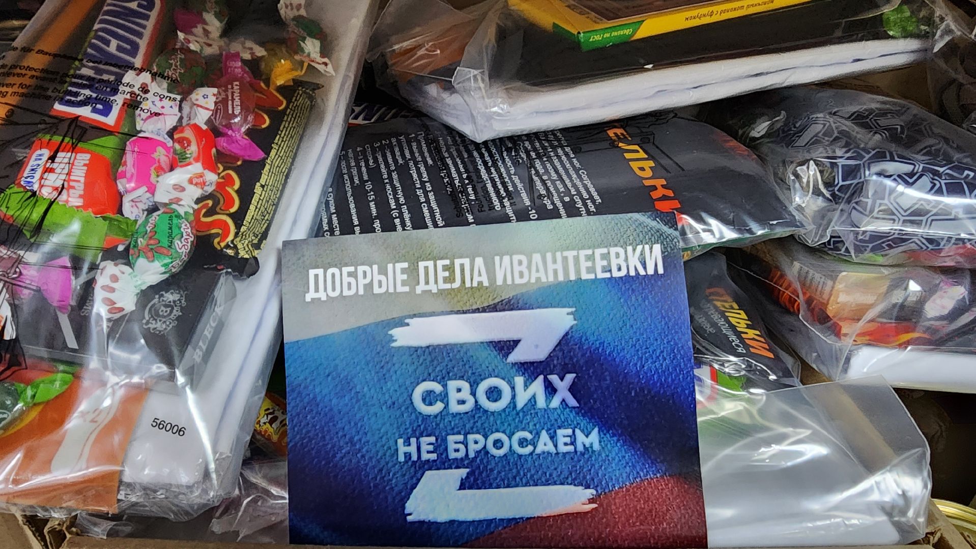 Подмосковье, Городской округ Пушкинский, Ивантеевка, Добрые дела Ивантеевки, образование, Волонтры,
