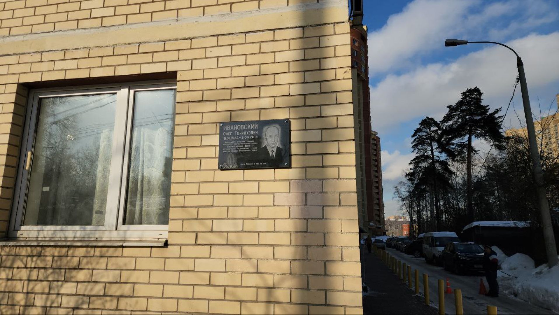 мытищи, Олег Ивановский, мемориальная доска, перловка, гагарин,