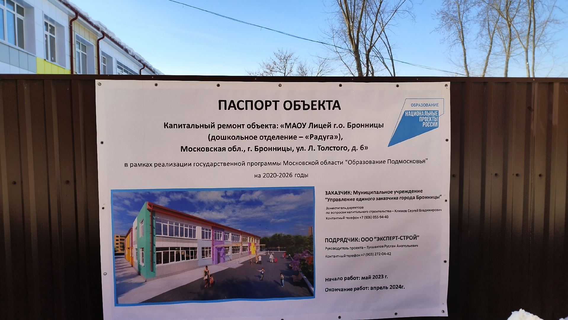 Бронницы, Капремонт, Капремонт детский сад,