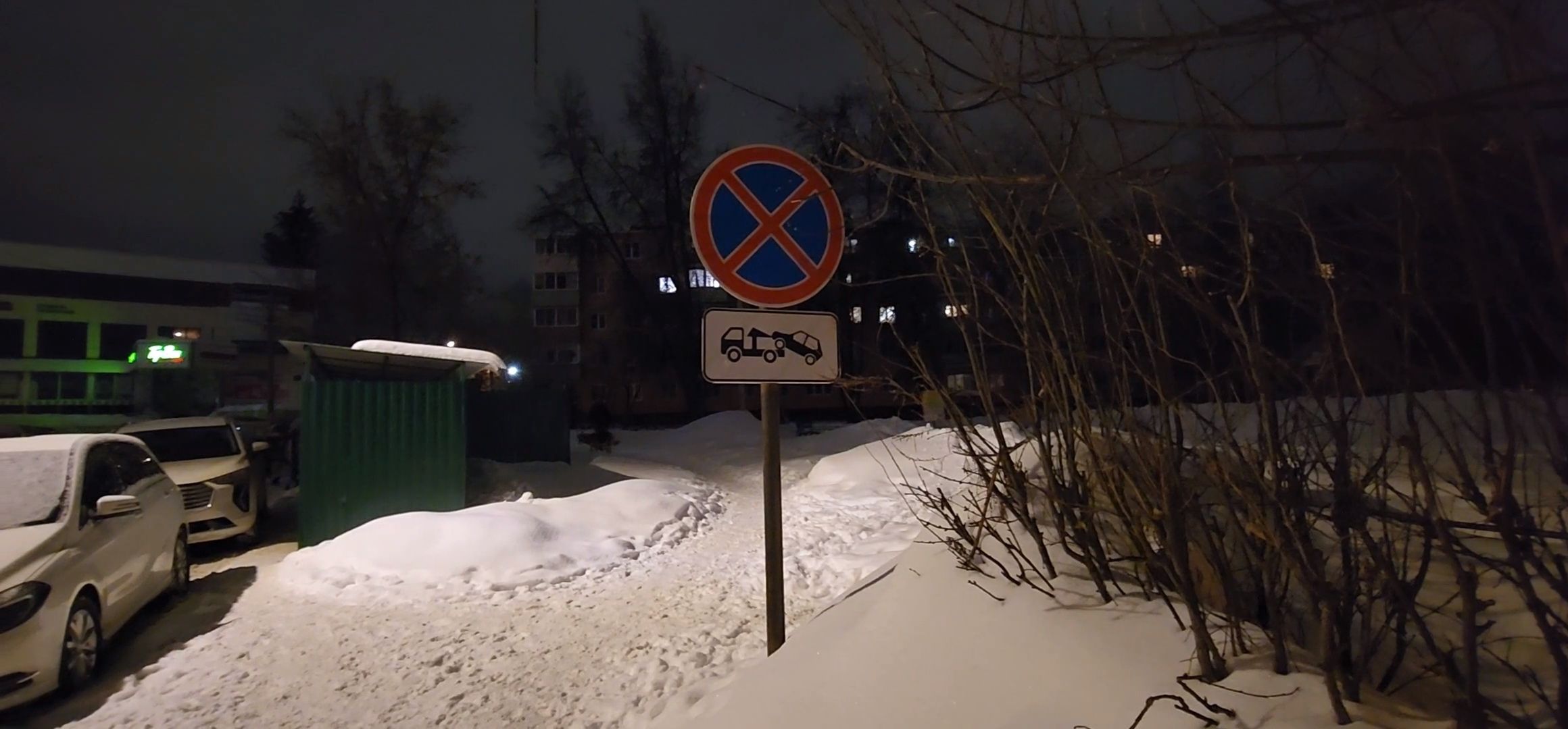 Коломна, знаки запрета парковки,