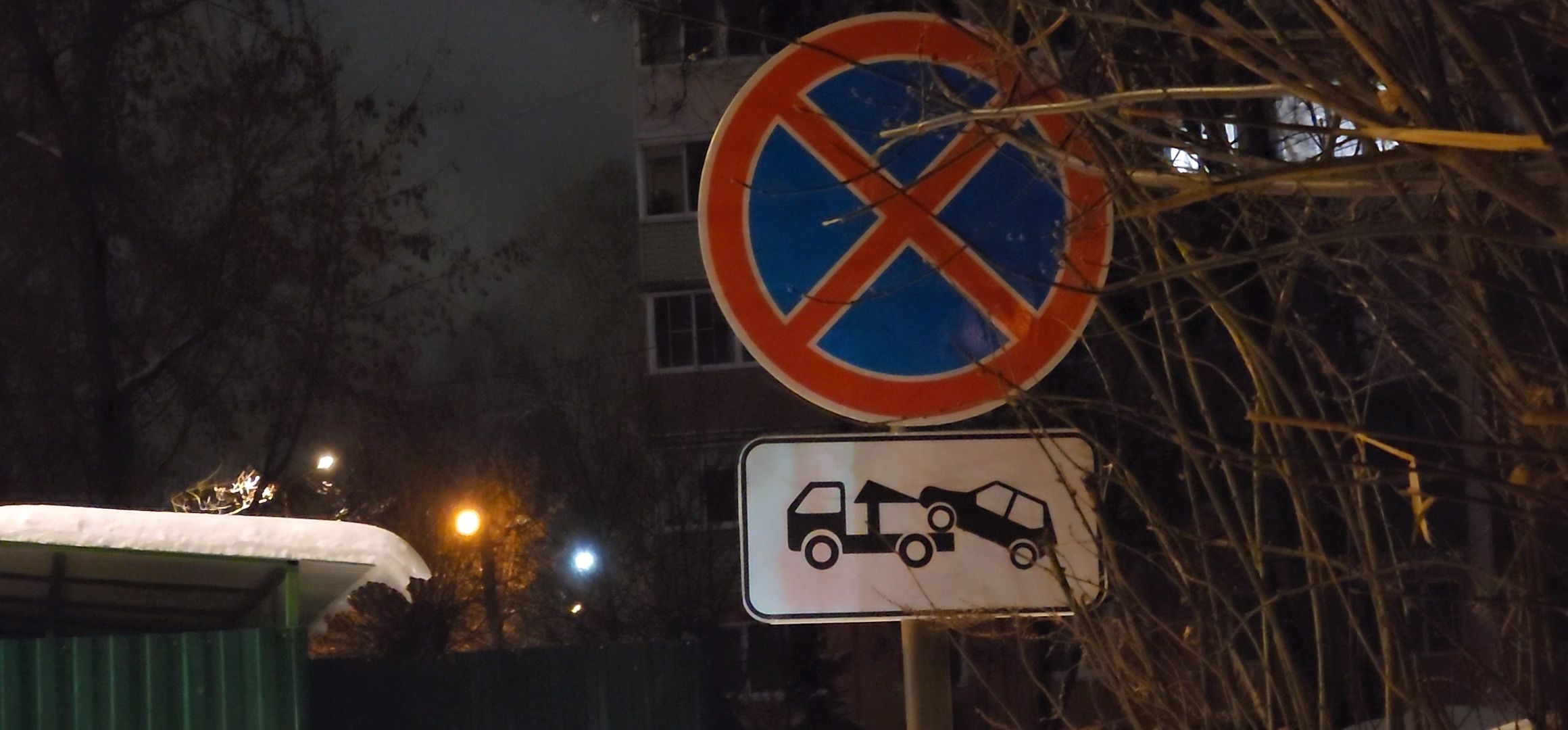 Коломна, знаки запрета парковки,