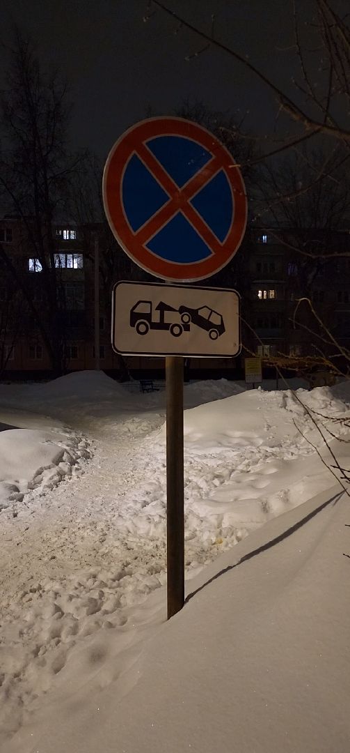 Коломна, знаки запрета парковки,