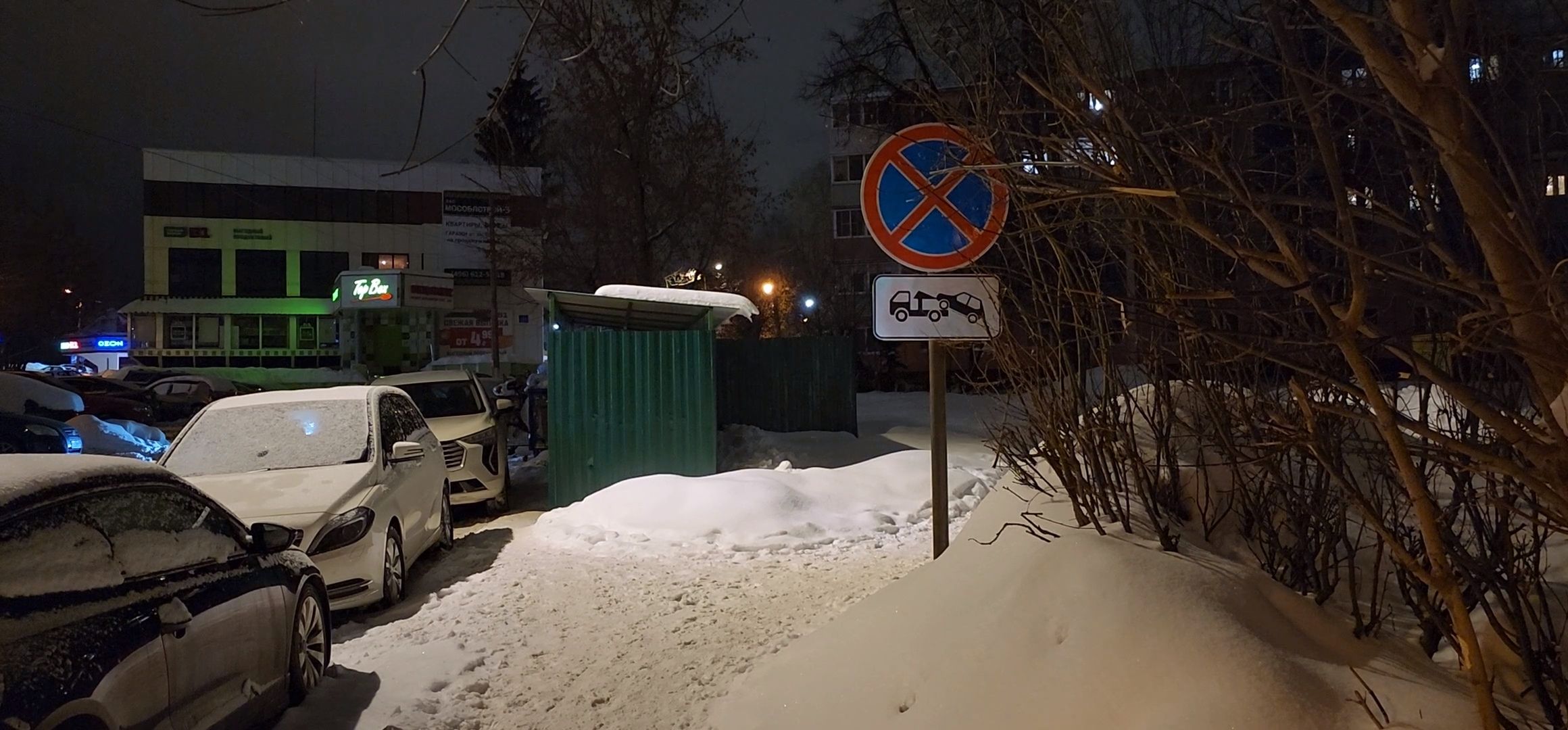 Коломна, знаки запрета парковки,