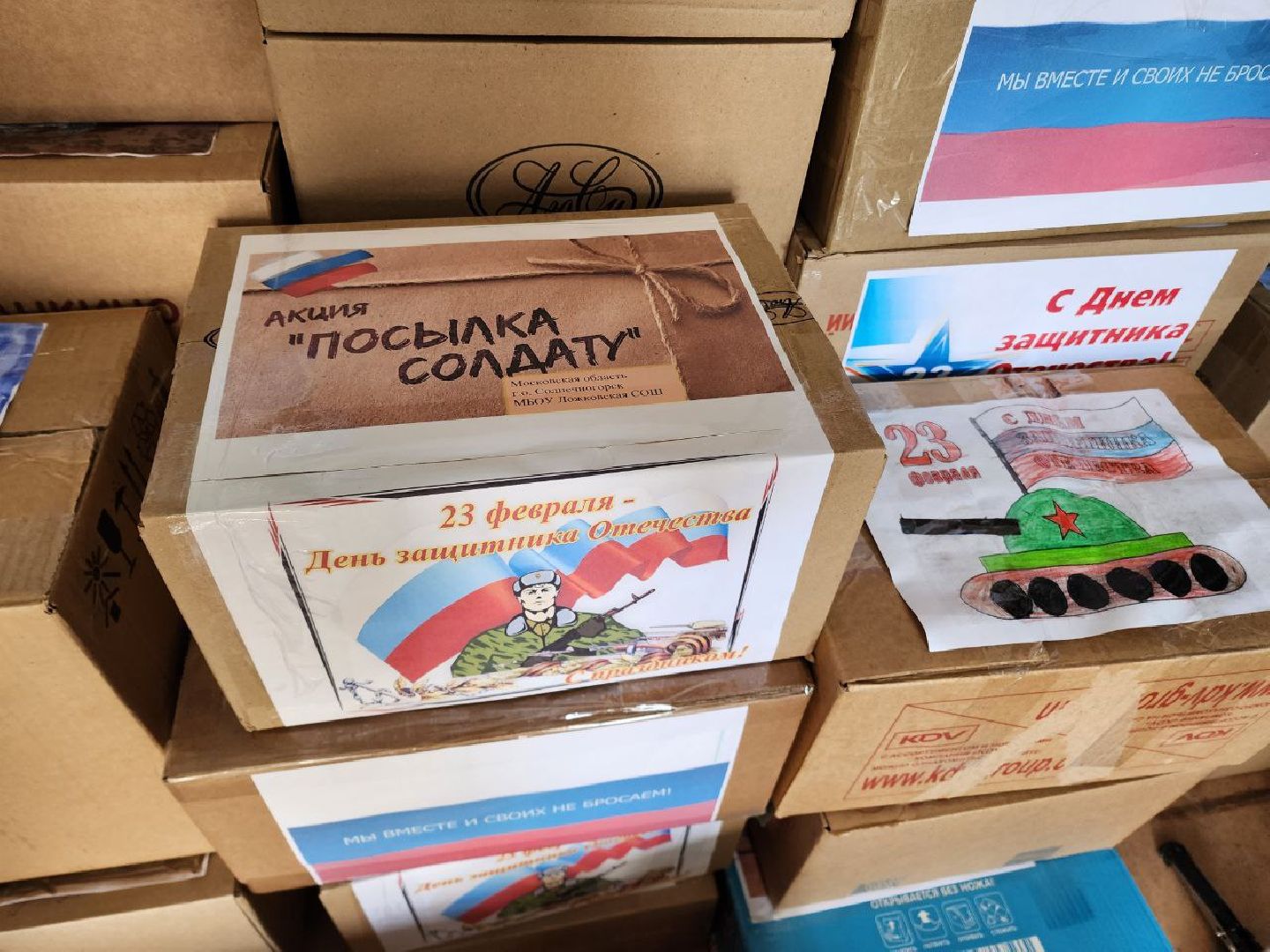 Солнечногорск, Сво, помощь бойцам сво, спецоперация, Ученики,