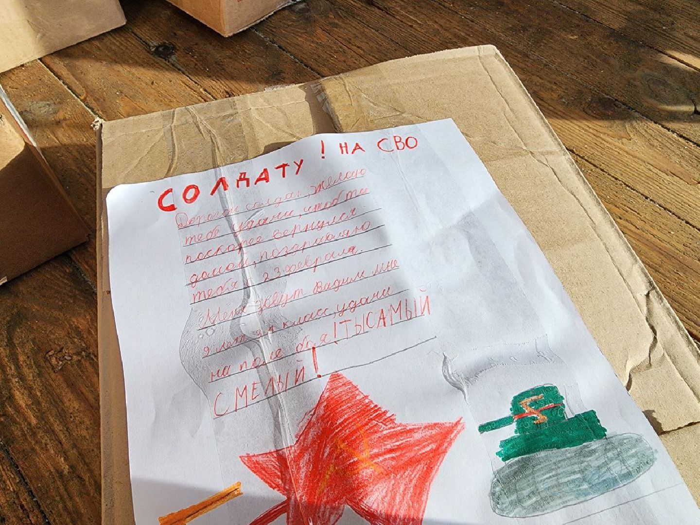 Солнечногорск, Сво, помощь бойцам сво, спецоперация, Ученики,